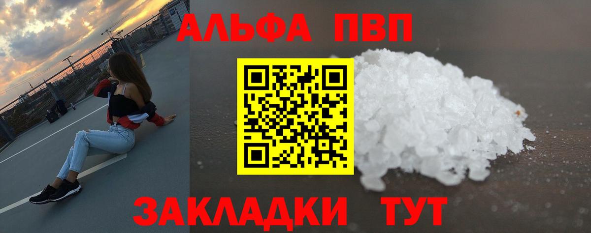 Alpha-PVP Соль  Вход с VPN  Alpha-PVP VHQ  A-PVP СК  Домодедово 