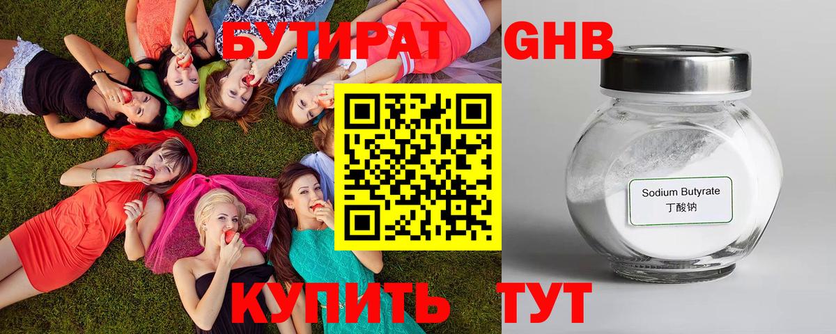 Домодедово  БУТИРАТ BDO 33%  Вход с VPN 