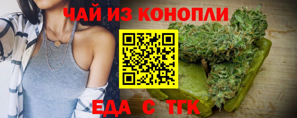 Еда ТГК конопля  Вход с VPN  Домодедово 