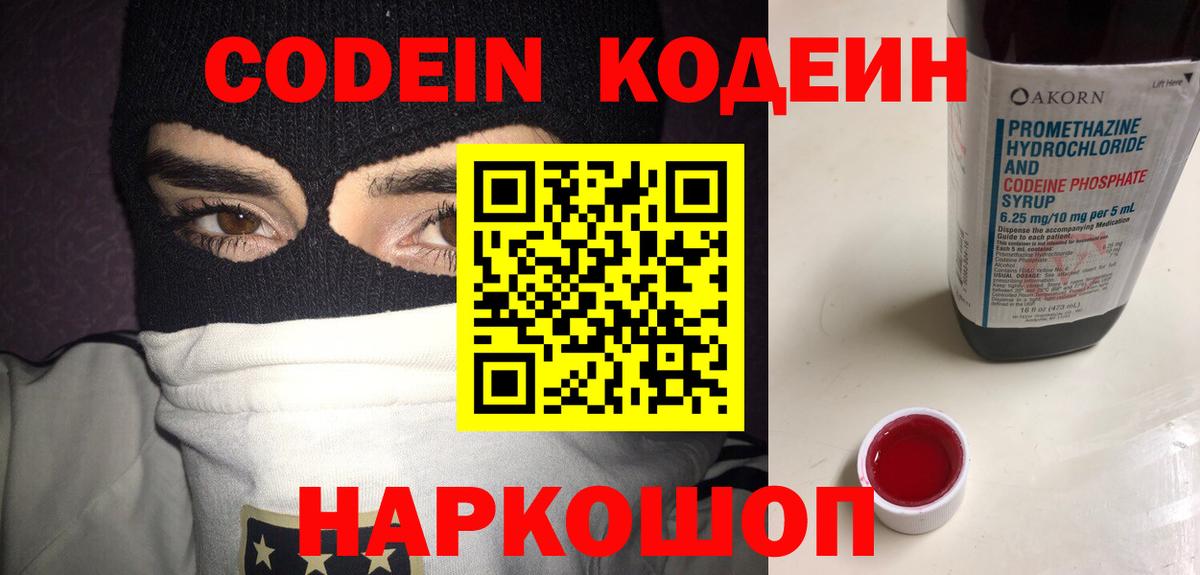 Кодеиновый сироп Lean Purple Drank  Кодеин напиток Lean (лин)  Вход с VPN  Домодедово 
