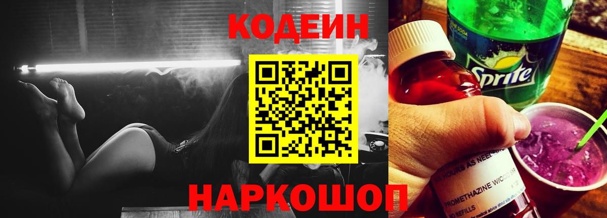 Кодеин напиток Lean (лин) Домодедово