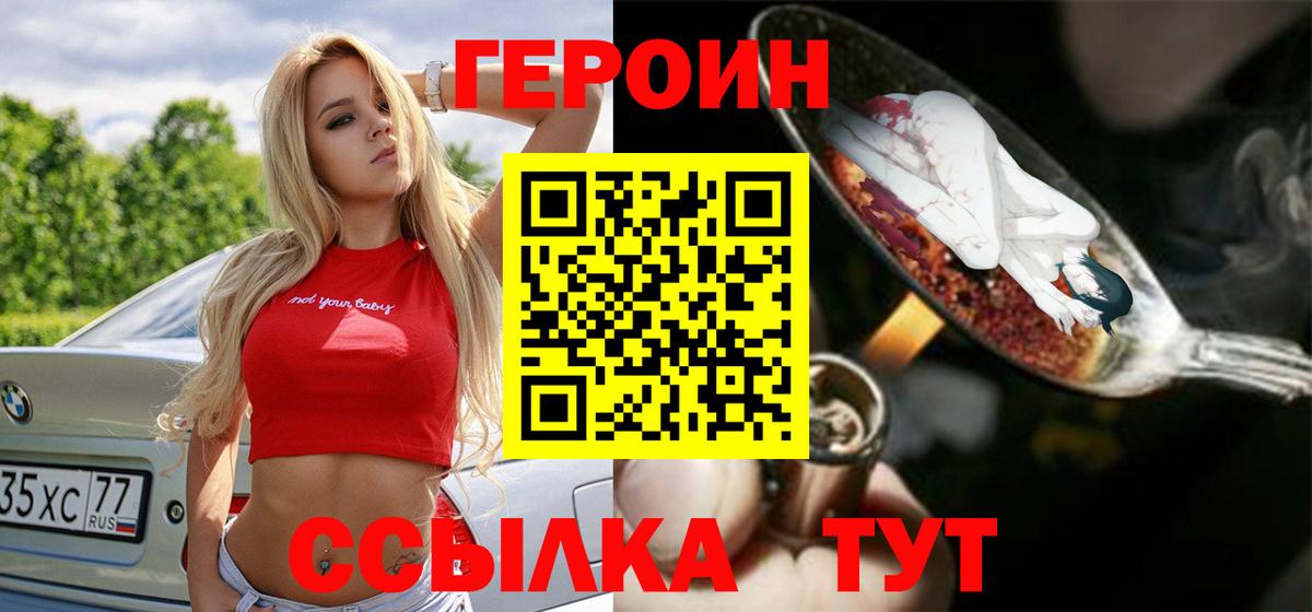 ГЕРОИН афганец Домодедово