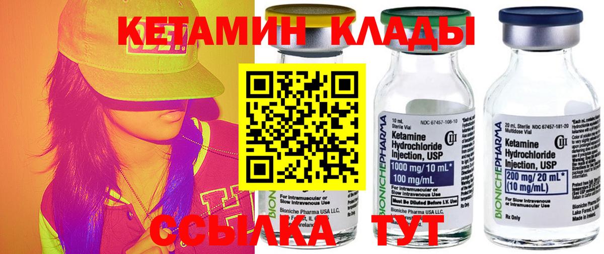 КЕТАМИН ketamine  Вход с VPN  Домодедово 