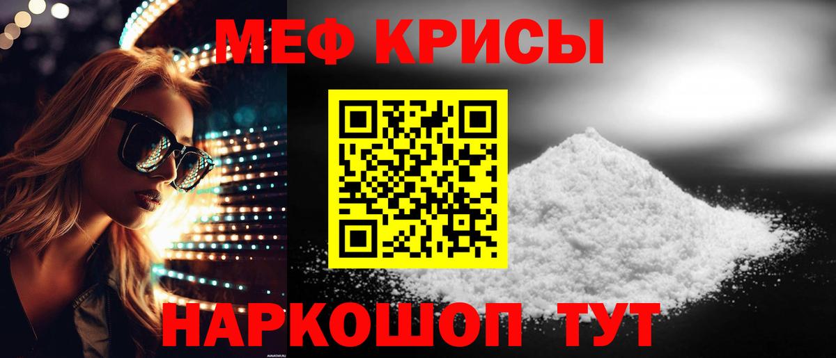 МЕФ кристаллы Домодедово