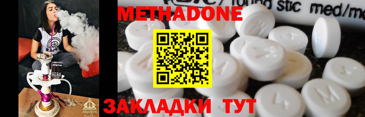 МЕТАДОН кристалл  Метадон VHQ  Домодедово  Вход с VPN 
