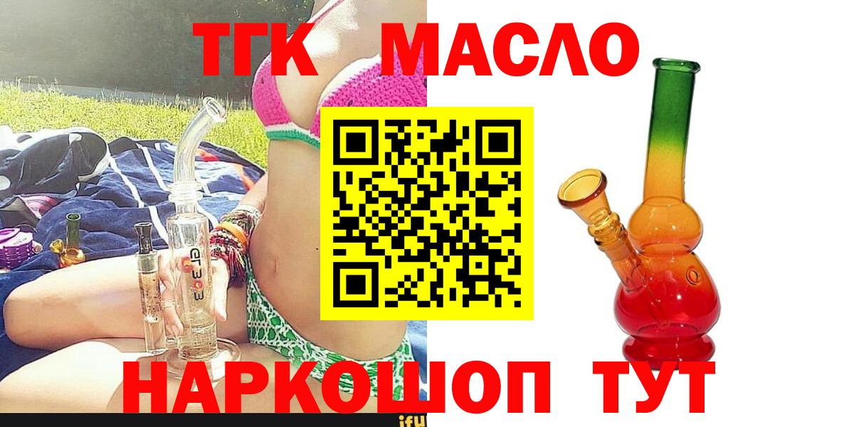 ТГК THC oil Домодедово